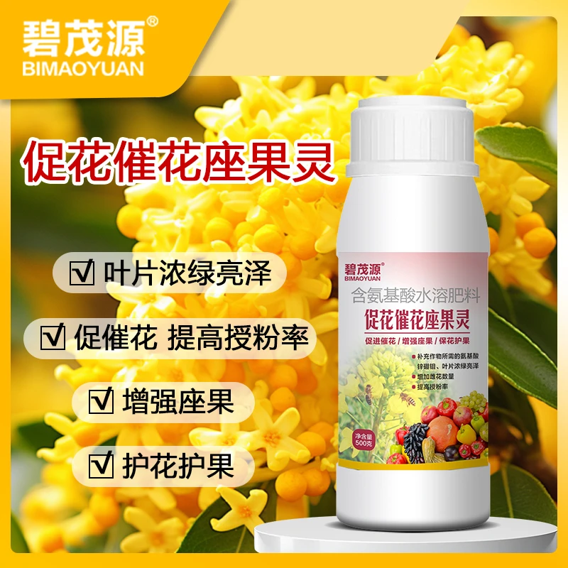 座果授粉催花促花坐果瓜果蔬菜氨基酸水溶肥料防落果防裂营养液