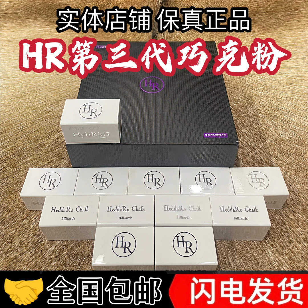 日本进口HR三代巧克粉实体店铺正品保真大师级职业巧克粉粉质细腻