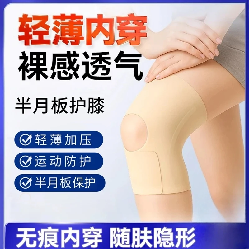 日本超薄半月板运动护膝男女士夏季薄款专用运动关节膝盖髌骨护具