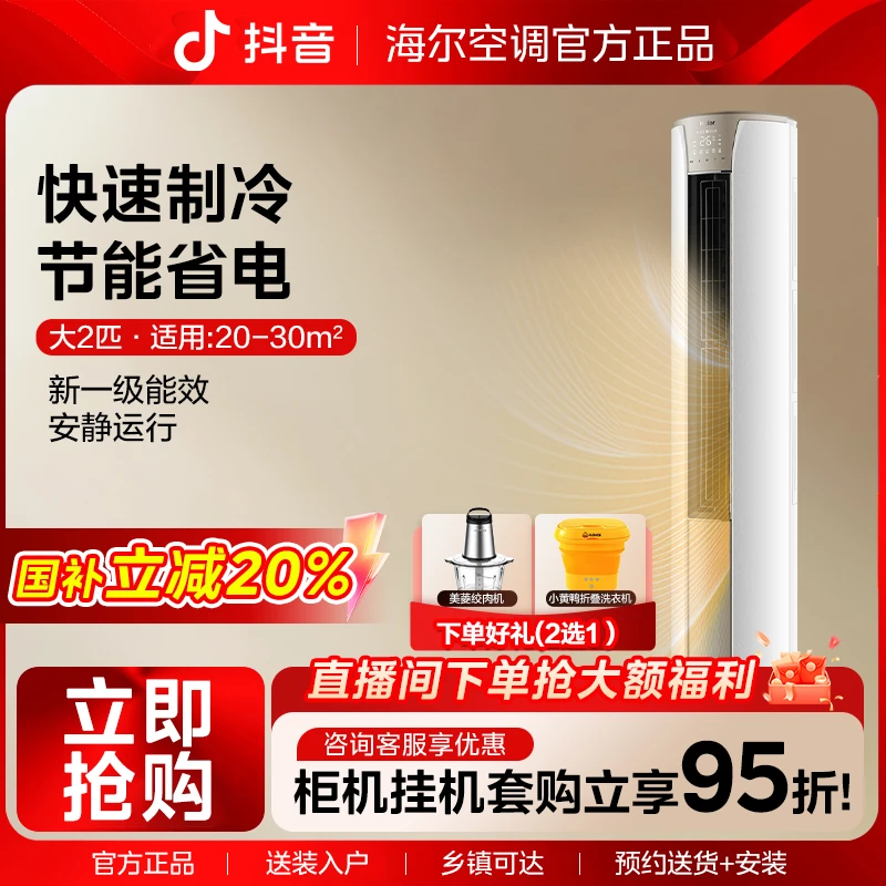 【国补立减20%】海尔空调一级能效家用客厅用大2匹变频冷暖立式柜机