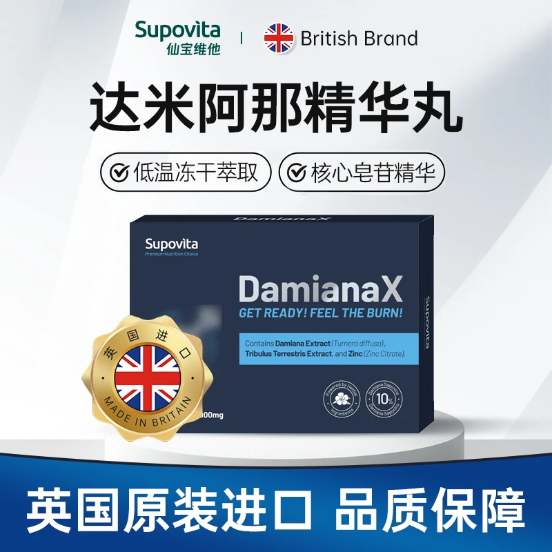 【直播专属】达米阿那精华丸一盒 15粒/盒 特纳草植物提取英国进口