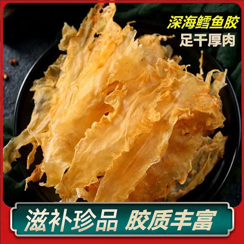 深海鳕鱼胶花胶干货胶原蛋白滋补煲汤边