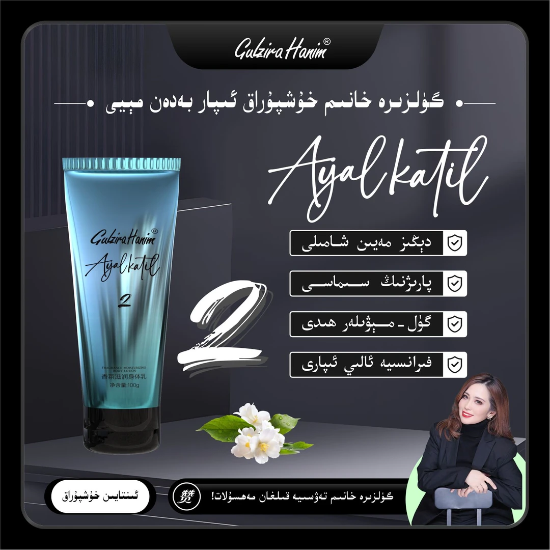 gulzirahanim强烈推荐香氛滋润身体乳携带方便ayalkatel2