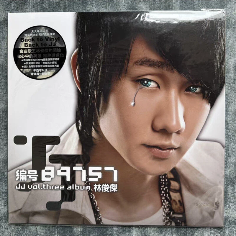 【原装进口】林俊杰 《编号89757》限量带编号 台版LP黑胶 第三张专辑