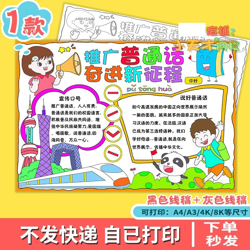 推广普通话奋进新征程儿童画手抄报说好普通话推普周宣传线稿x953