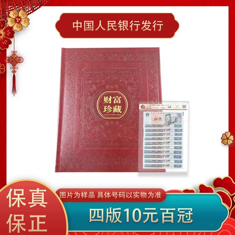 第四套人民币 十元 百冠  评级封装