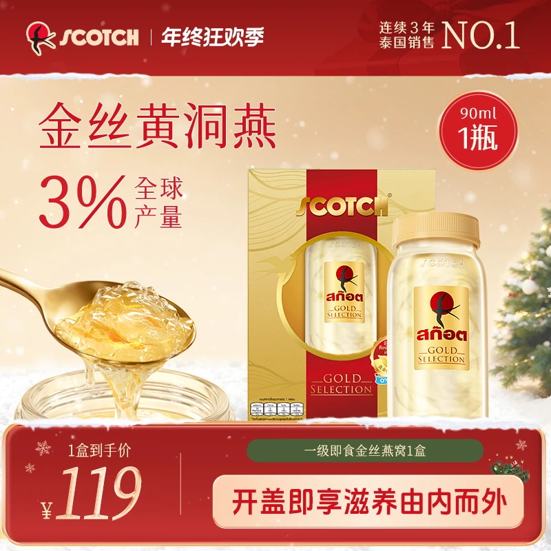 【90ml高含量燕窝】送礼Scotch士国一级即食金丝孕妇滋补泰国
