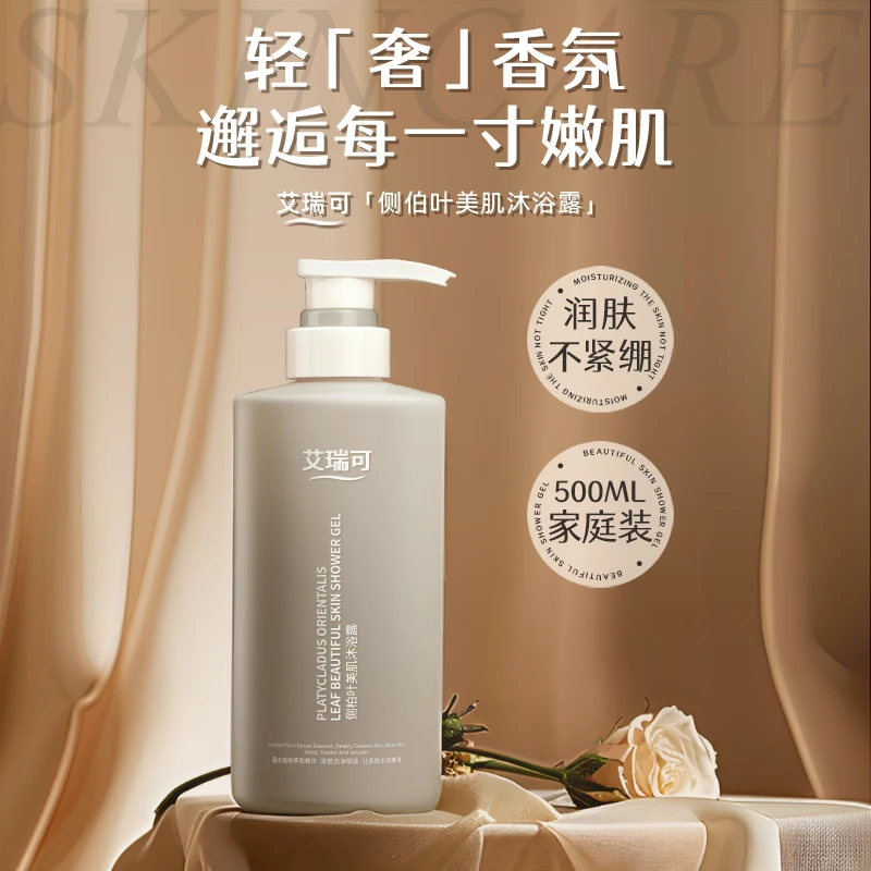 艾瑞可侧柏叶美肌沐浴露500ml