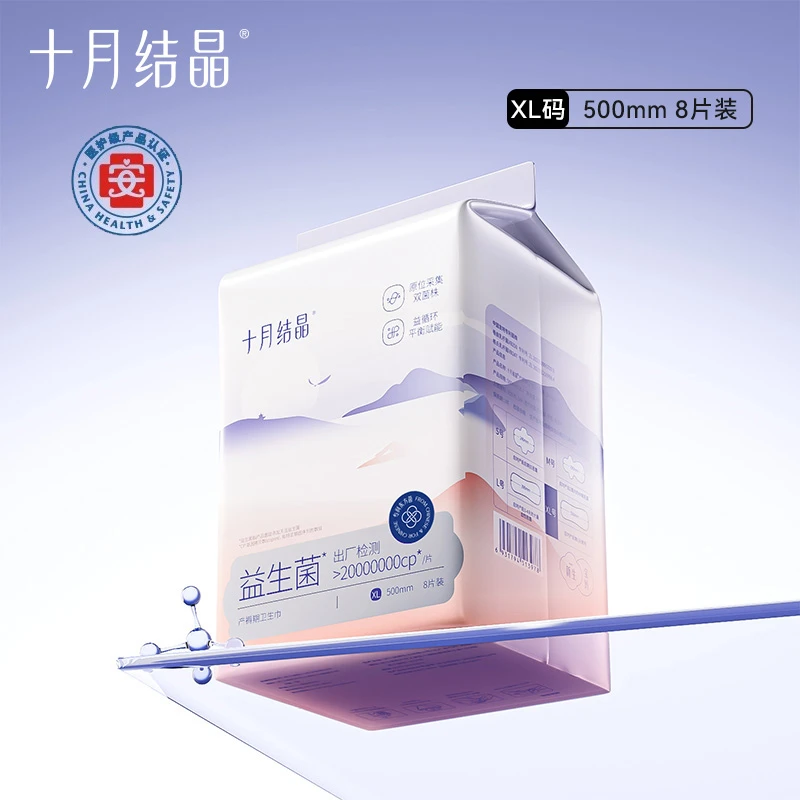 十月结晶卫生巾 产褥期棉柔 孕产妇月子 产后卫生巾XL号 8片/包