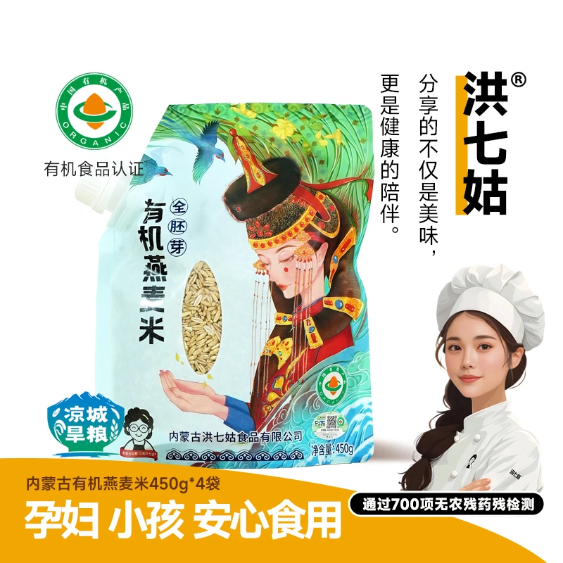 洪七姑燕麦米 有机认证 内蒙古特产旱粮 精选全胚芽活米 产地直发