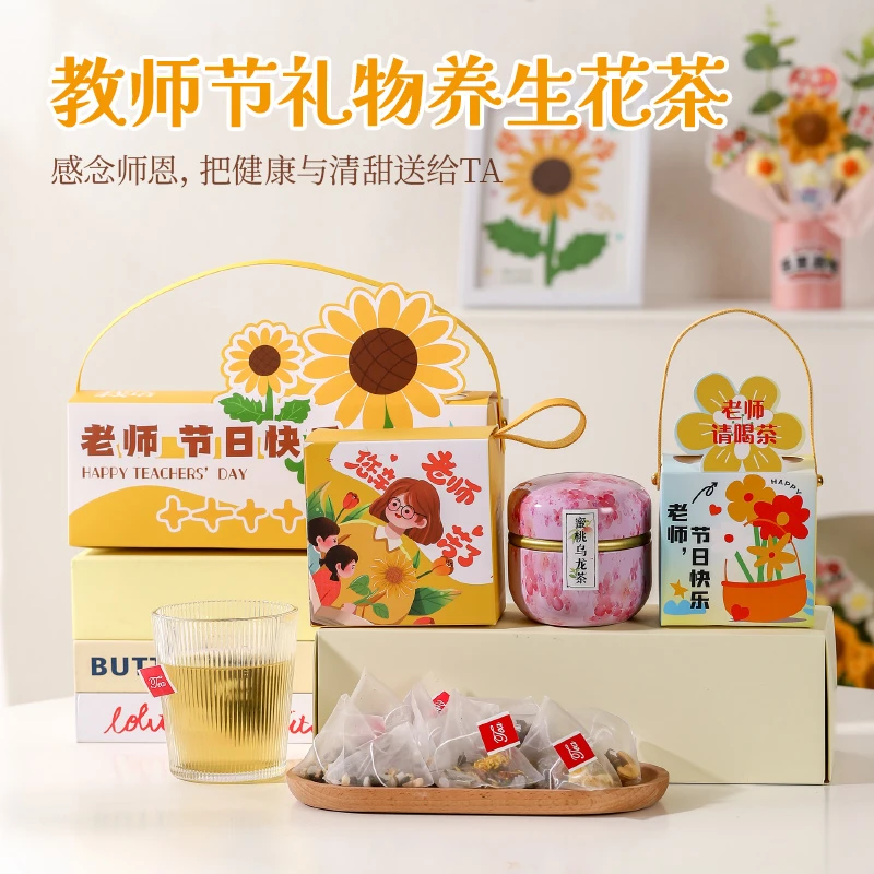 教师节礼物2025新款创意养生花茶礼盒送男女老师幼儿园小学伴手礼