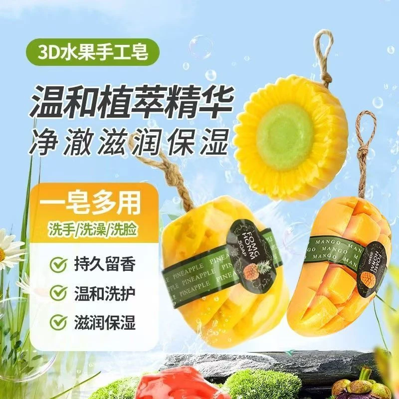 3D水果香皂菠萝芒果香薰皂精油儿童沐浴清洁洗脸沐浴便携肥皂控油