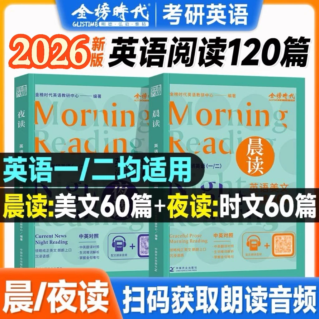 27/26考研英语美文阅读60篇英语阅读美文积累好句考研晨读夜读