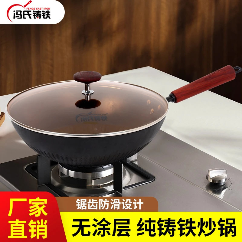 【秀秀专属】冯氏铸铁节能防滑炒锅茶色玻璃盖