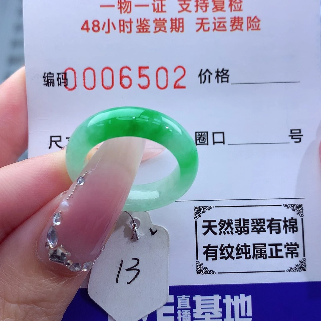 翡翠戒指未镶嵌天然