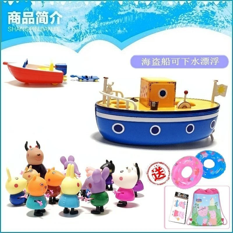儿童海盗船玩具小猪佩奇爷爷游轮快艇过家家儿童洗澡玩具6到12岁