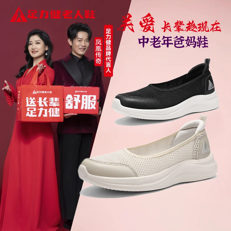 足力健老人鞋夏季透气网面鞋轻便老北京布鞋中老年一脚蹬妈妈鞋女