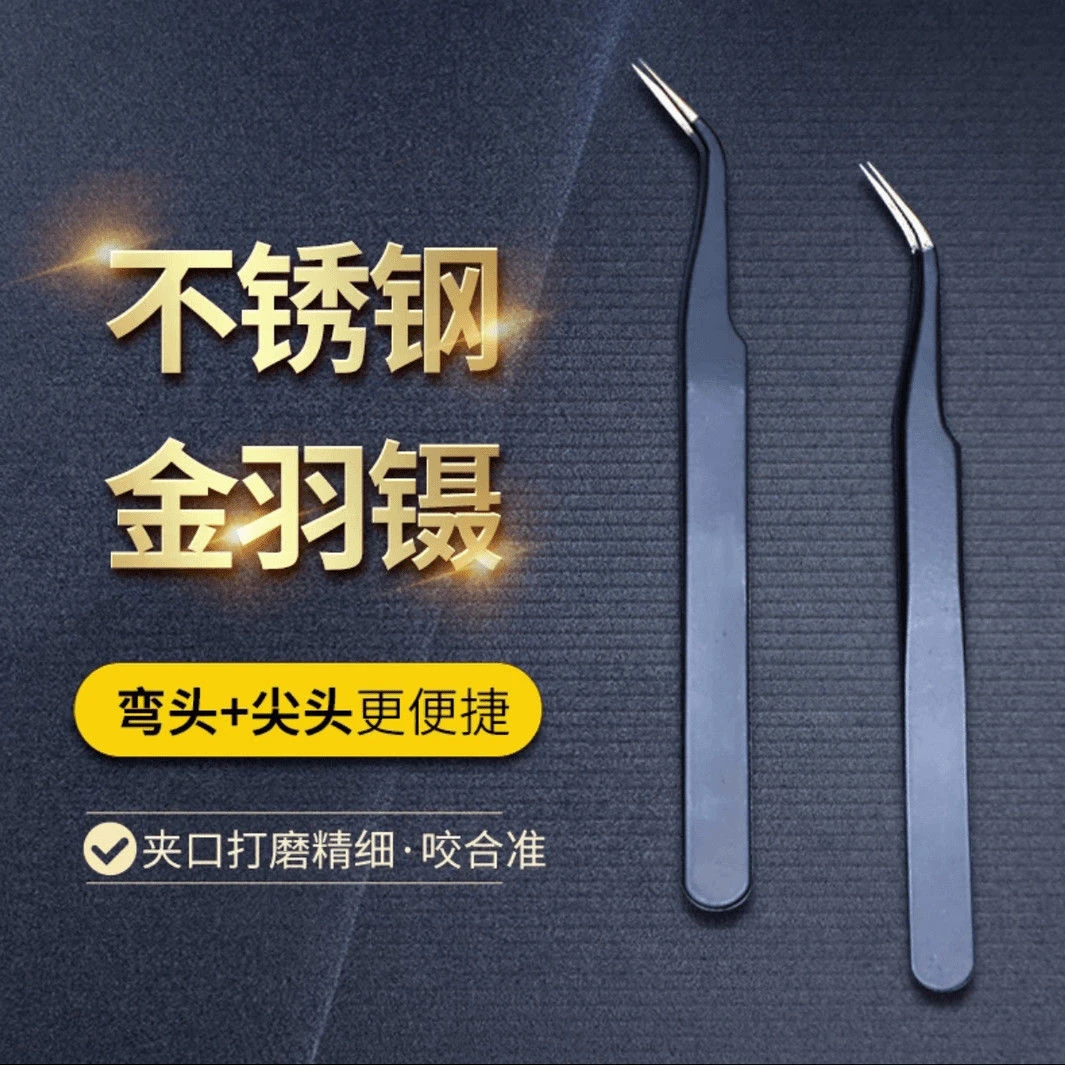 高精密分毛不锈钢镊子美睫嫁接假睫毛专业种植睫毛工具新手适用