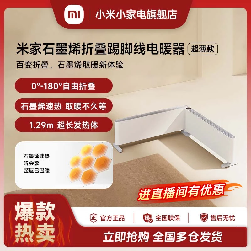 米家石墨烯折叠踢脚线电暖器 超薄版