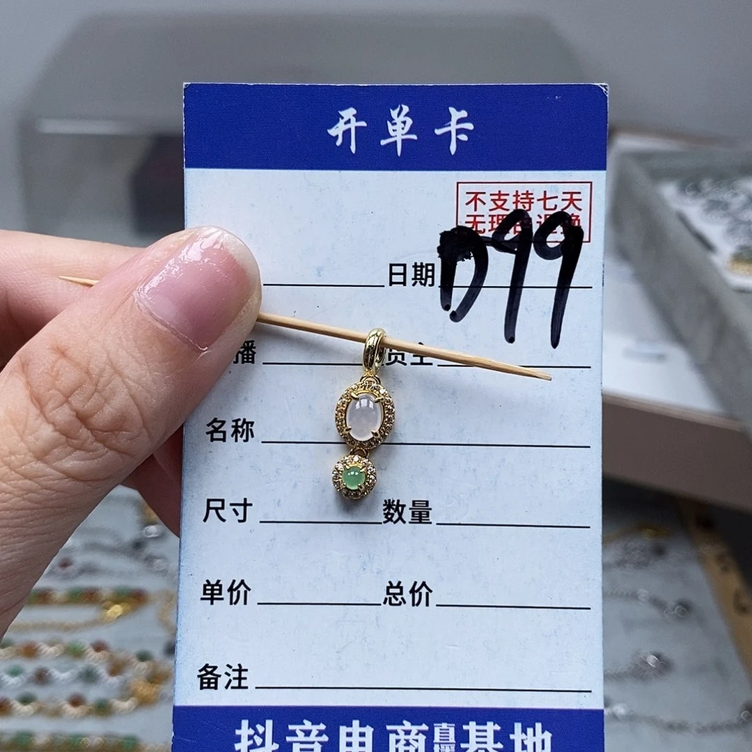 未镶嵌戒指翡翠吊坠