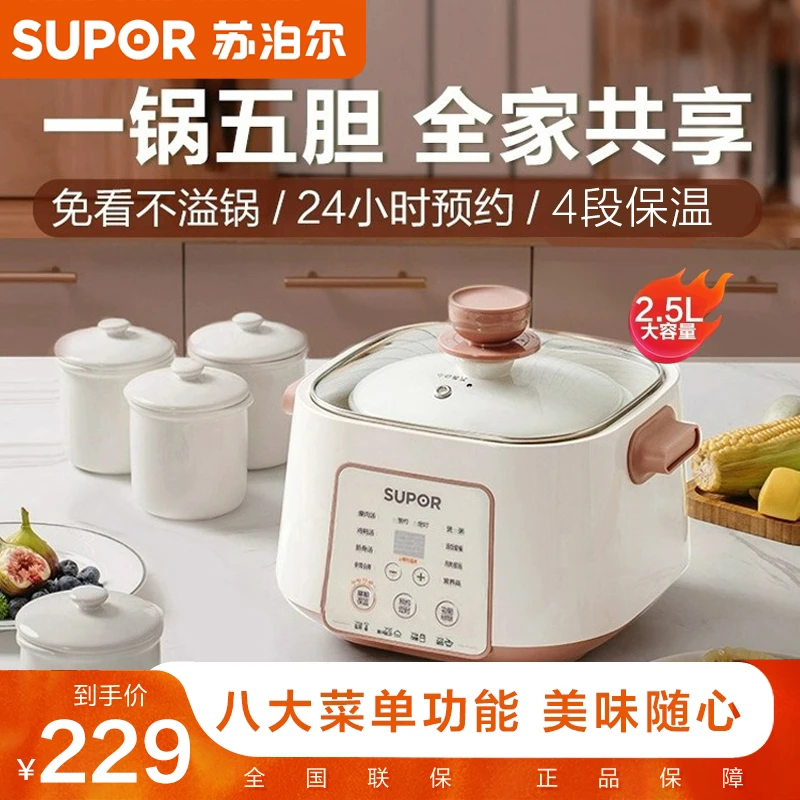 苏泊尔电炖锅陶瓷家用煲汤锅全自动智能炖盅隔水养生锅 DZ25YC828