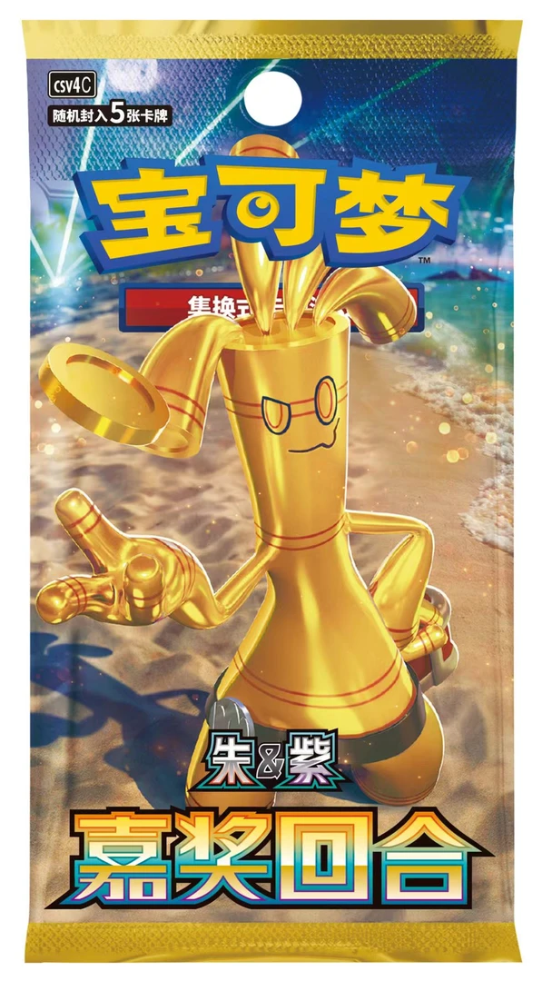 （12.0抓鼠鼠～）简中ptcg宝可梦卡牌12.0嘉奖回合兔兔代拆