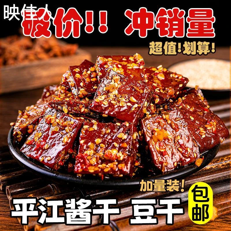 自在小妹平江酱干豆干传统湖南特产零食小吃香辣好吃解馋美味香干
