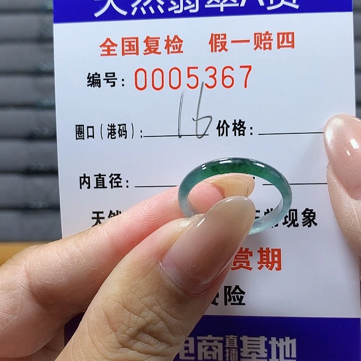 翡翠未镶嵌戒圈5367