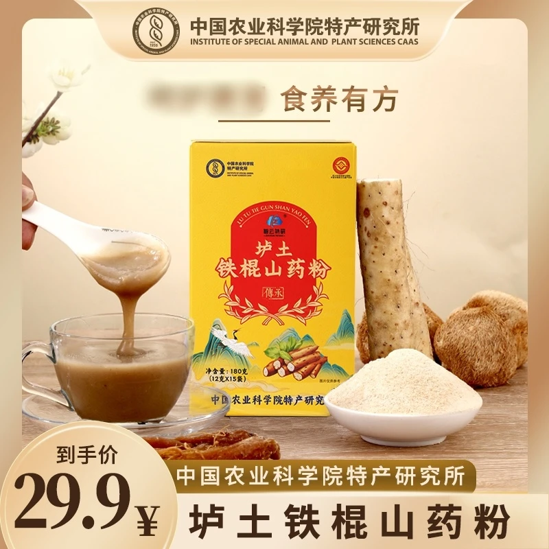 中国农科院特产细腻纯铁棍山药粉180g营养代餐垆土山药五谷杂粮