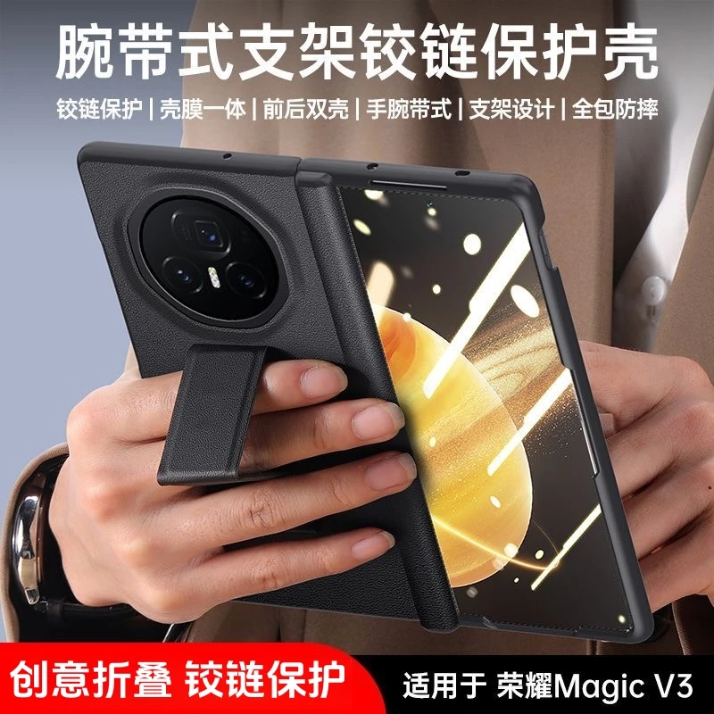适用于荣耀Magic V3折叠屏手机壳中轴铰链全包防摔腕带支架保护壳