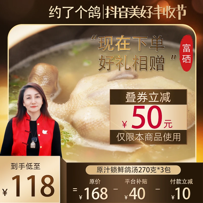 [富硒鸽子]·富硒原汁锁鲜鸽汤·秘制配方简单方便270g到手三只