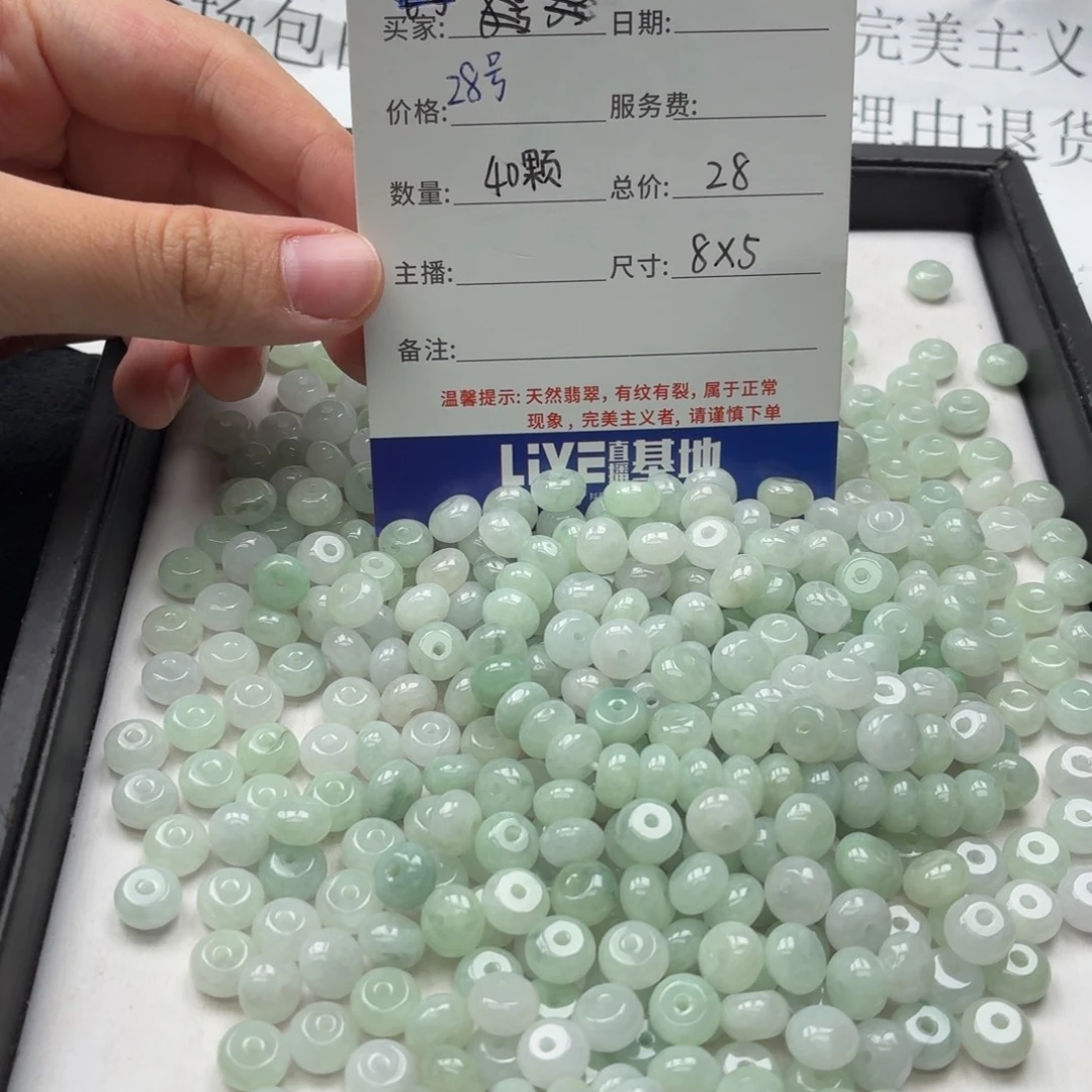 翡翠散珠28号 40颗 卡8*5