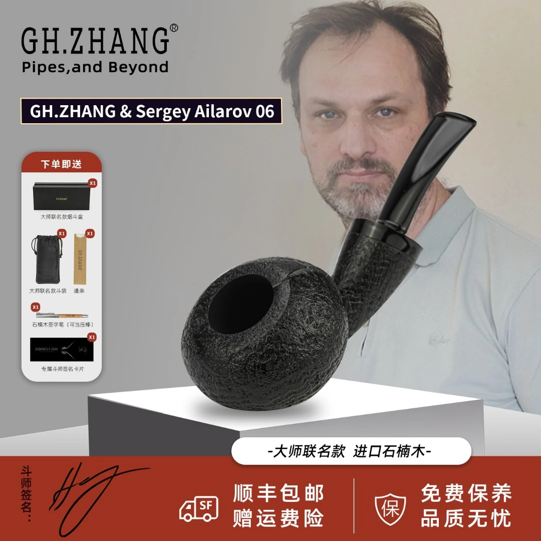 GH.ZHANG & S.Ailarov  06谢尔盖大师联名款石楠木烟斗男士专用