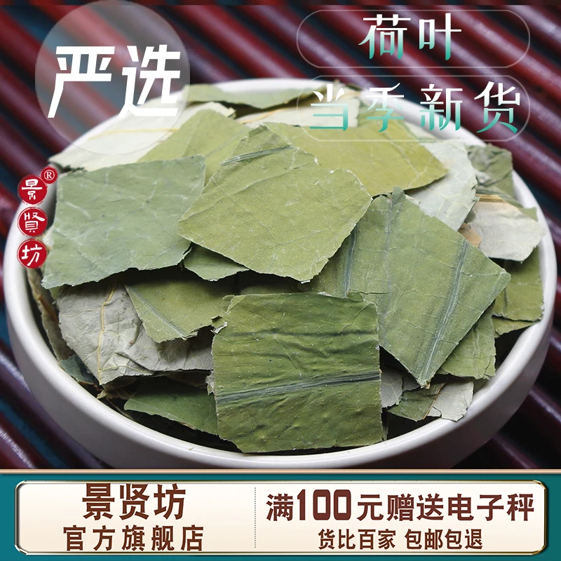荷叶袋装干荷叶片新鲜荷叶正品荷叶泡茶煮粥泡水荷叶新货常备采摘