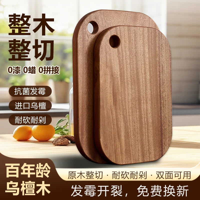 天然乌檀木整木菜板家用抗菌防霉小菜板整块切菜板婴儿水果粘砧板