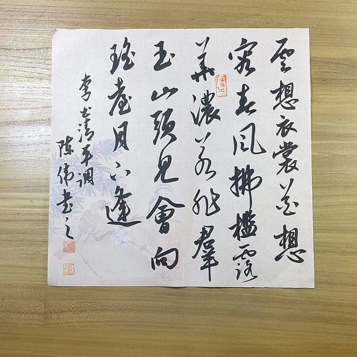 书法中书协会员作品陈伟