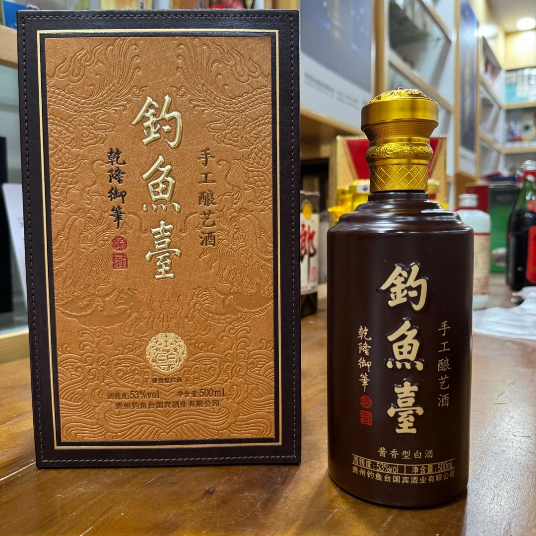 钓鱼台手工酿艺酒  酱香型白酒节日礼盒53度500ml