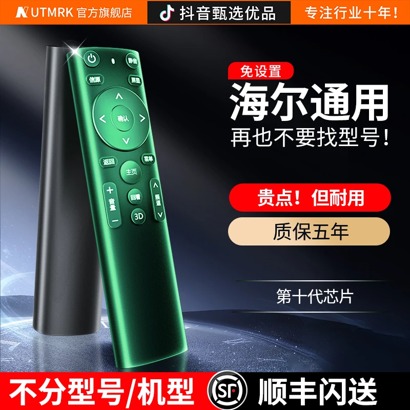 适用电视遥控器接收电视机万能通用创维电视遥控器