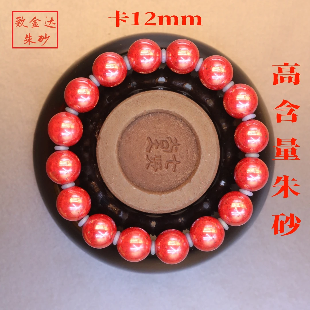 含辰砂工艺品【致金达】天然高含量朱砂手串12mm(140-160斤)≈109g