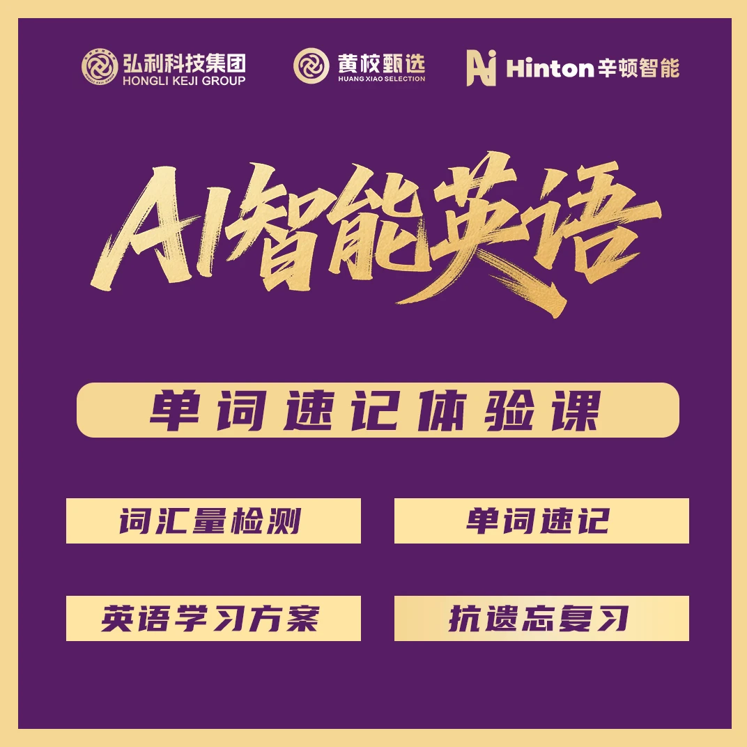 【黄校】智能英语训练体验课-25071600449