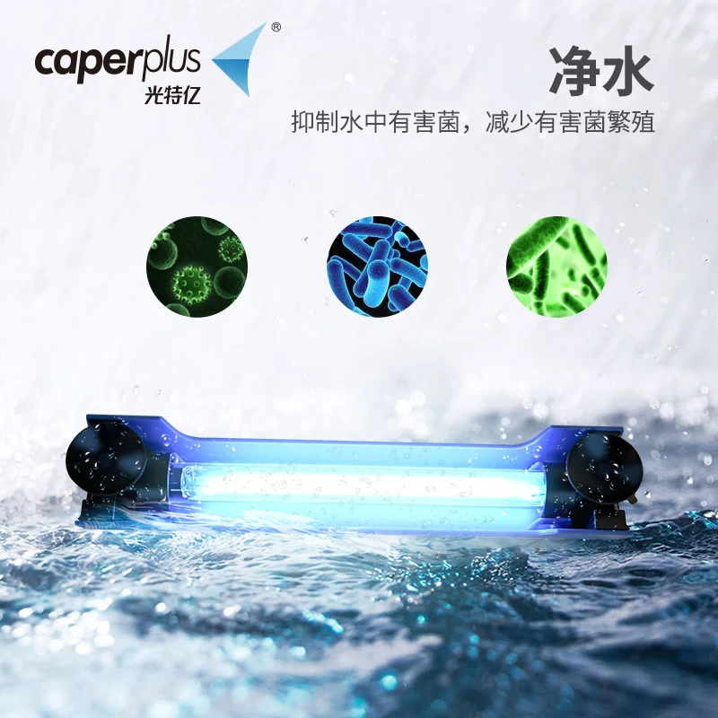 光特亿杀菌灯鱼池户外除藻绿水鱼缸UV灭菌潜水式水族紫外线消毒灯