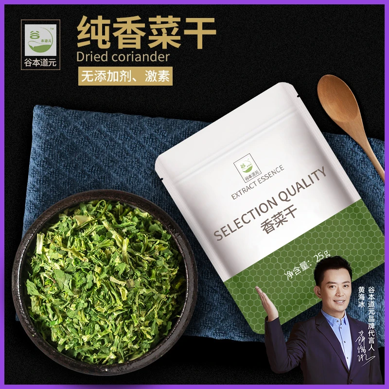 香菜干脱水蔬菜香菜干香菜碎干菜类干货大全泡面伴侣配菜包调味