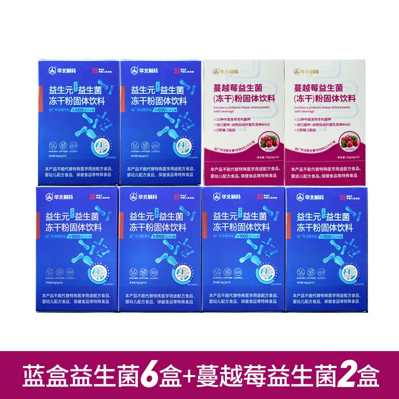 华北制药6盒21种专利菌株益生菌赠2盒B420蔓越莓益生菌（到手8件）