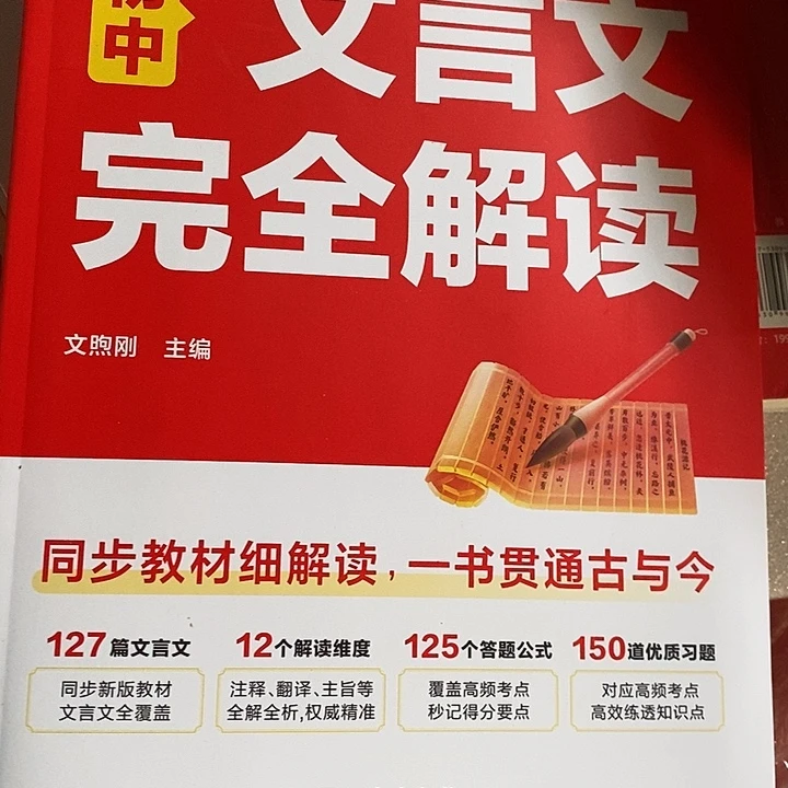 文言文完全解读初中
