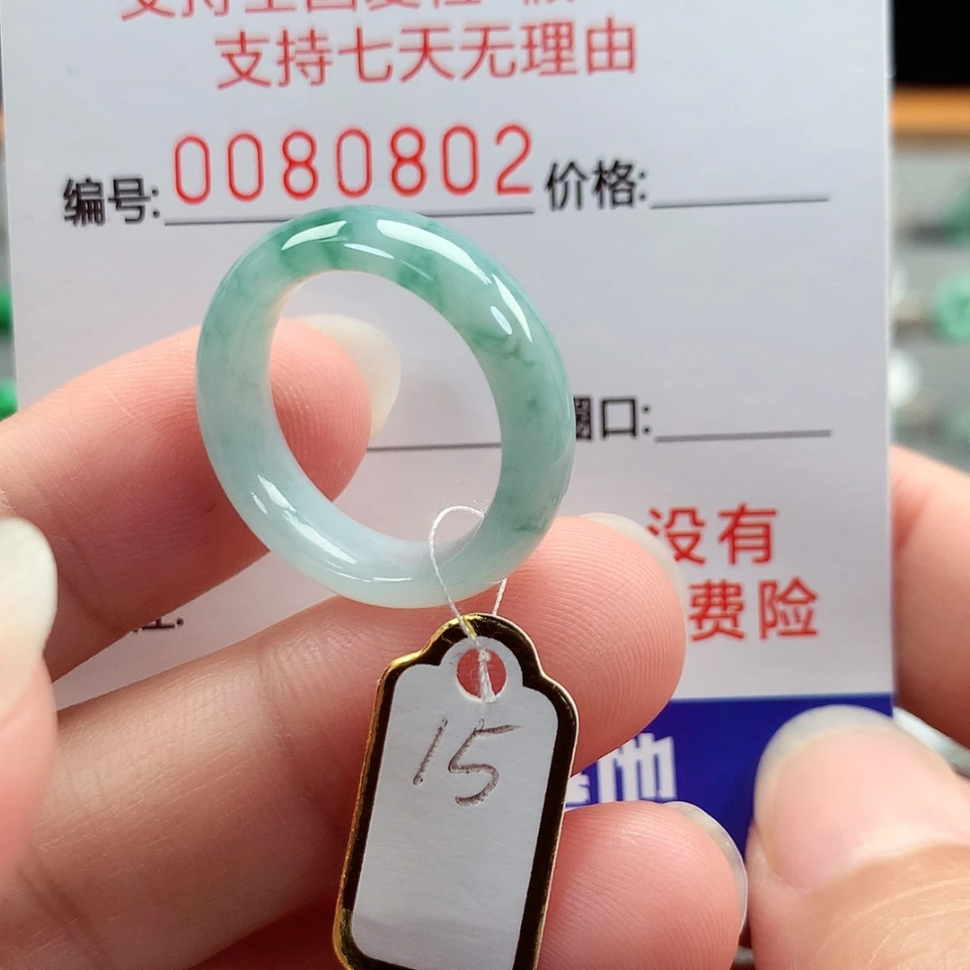 翡翠戒指未镶嵌15号