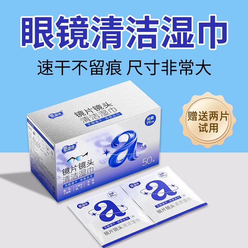 爱恩倍镜片镜头清洁湿巾无痕速干去油眼镜湿巾纸擦拭手机便携w