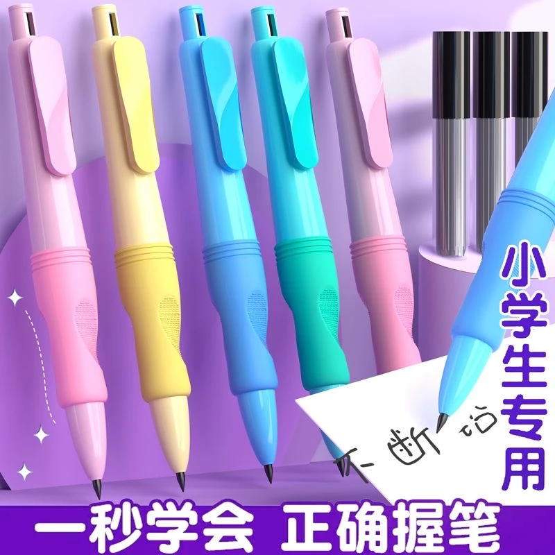 【正姿自动铅笔】小学生矫正握姿2.0加粗书写顺畅铅笔套装幼儿园