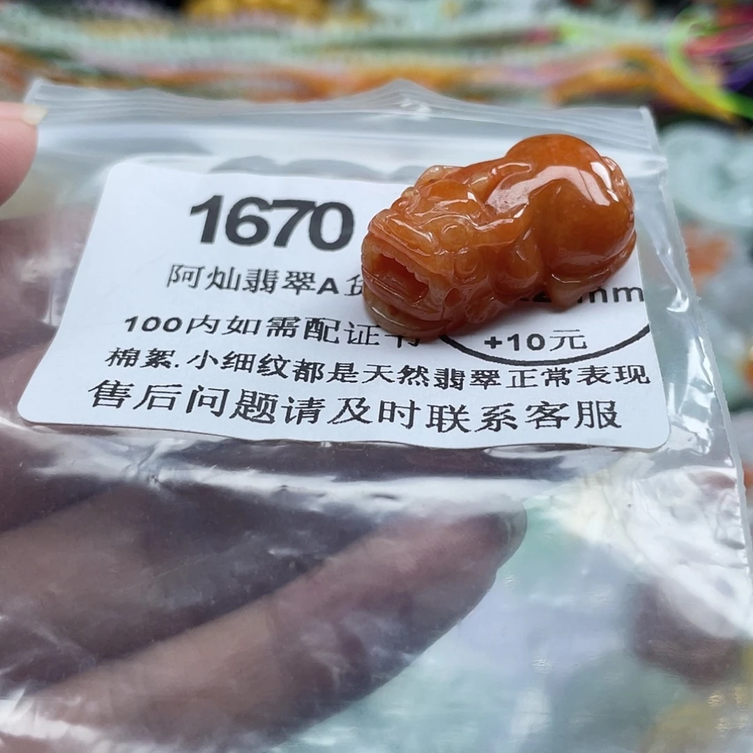 翡翠未镶嵌吊坠(赠链)