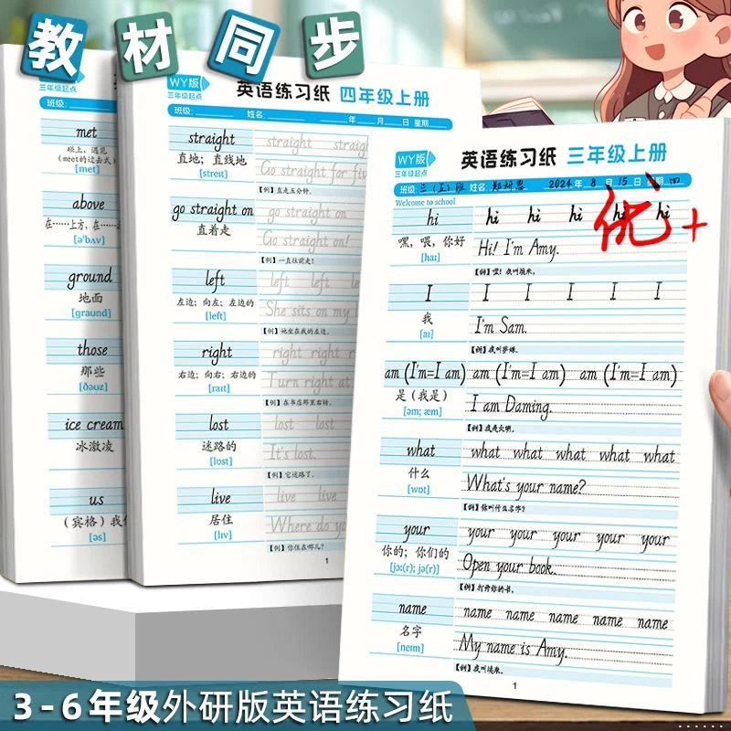 新版外研版英语练字帖三年级四年级五六上下册英文练字本同步默写