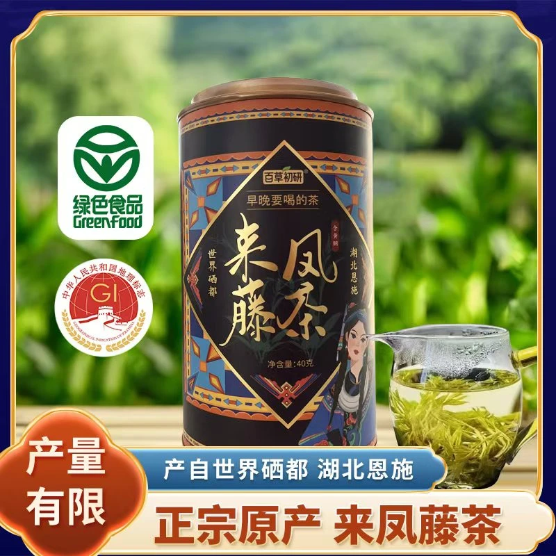 来凤藤茶龙须嫩芽高硒高黄酮 40克/罐拍一发三